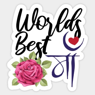 Worlds Best Maa Hindi Mum Rose Mothers day Design Sticker